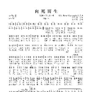 向死而生_歌曲简谱_词曲:谢阿风 C.Y. Kong