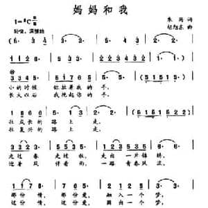 妈妈和我_民歌简谱_词曲:朱海 胡旭东