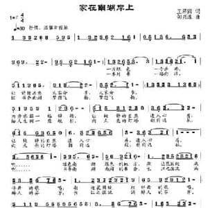 家在南湖岸上_民歌简谱_词曲:王泽润 邹兴淮
