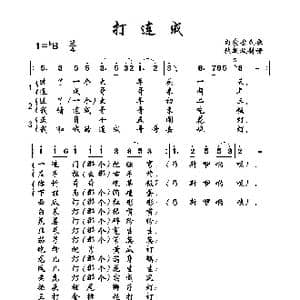 打连城_歌曲简谱