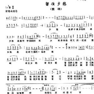 留住乡愁_民歌简谱_词曲:黄启中 远方