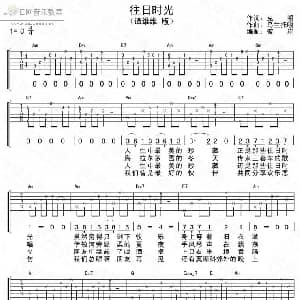 往日时光 吉他谱 克明 乌兰托嘎