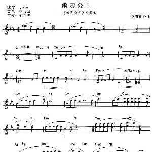 电子琴谱 | 幽灵公主 久石让