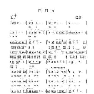 回回女_民歌简谱_词曲:郭红虎 铁君