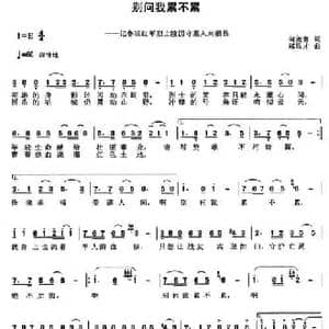 别问我累不累_民歌简谱_词曲:向尧富 郑昌才