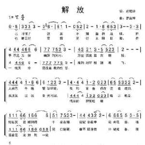 解放_民歌简谱_词曲:姚建雄 罗焱坤