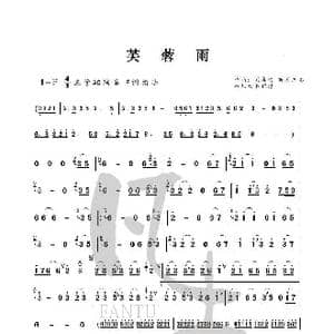 芙蓉雨_歌谱投稿_词曲:刘珂矣 ,百慕三石 百慕三石