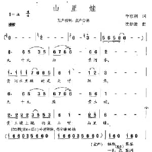 山里娃_合唱歌谱_词曲:李京利 沈梦骏