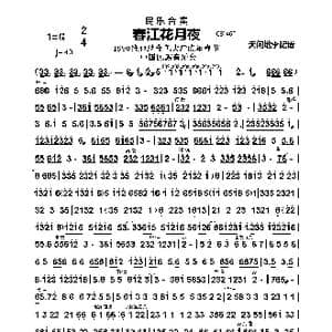 春江花月夜_歌曲简谱_词曲: 经典名曲