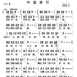 中国美丽_民歌简谱_词曲:汤文来 黄清林