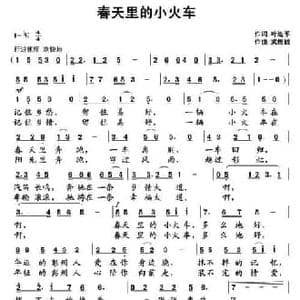 春天里的小火车_民歌简谱_词曲:叶连军 武俊毅