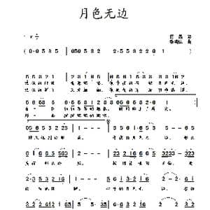 月色无边_歌曲简谱_词曲:蒋燕 张纯位