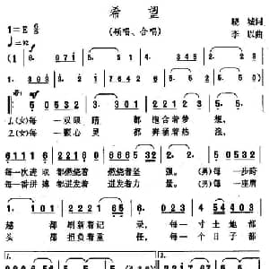 希望_合唱歌谱_词曲:晓城 李以