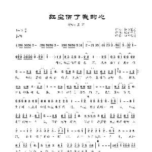 红尘伤了我的心_歌曲简谱_词曲:轻云望月 轻云望月