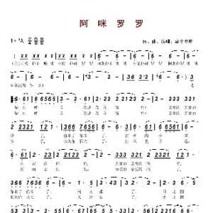 阿咪罗罗_歌谱投稿