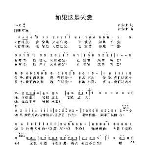 如果这是天意_歌曲简谱_词曲:谢知言 谢知言