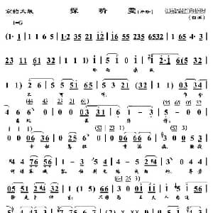 京韵大鼓 探晴雯 片断 白云鹏