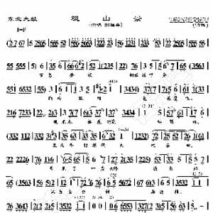 东北大鼓 观山景_歌曲简谱_词曲:暂无 恒流星制谱