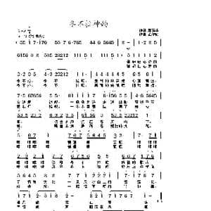 冬不拉神韵_歌曲简谱_词曲:唐前华 武俊毅