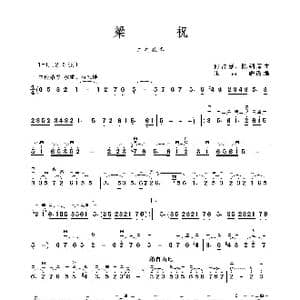 梁祝_歌谱投稿_词曲: 陈钢 何占豪