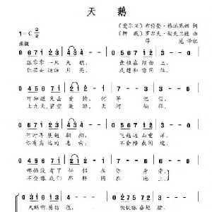 天鹅_外国歌谱_词曲:布伦登 格瑞厄姆 爱尔兰 罗尔夫 勒夫兰德 挪威