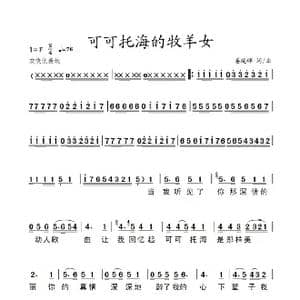 可可托海的牧羊女_歌谱投稿_词曲:姜延辉 姜延辉