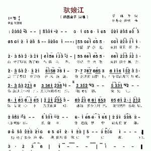 驮娘江_歌谱投稿_词曲:罗皓予 任秀岭 任明