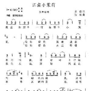 江南小茉莉_民歌简谱_词曲:史俊 加农