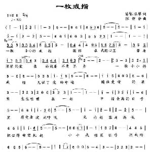 一枚戒子_通俗唱法乐谱_词曲:慧智 温馨 张新合