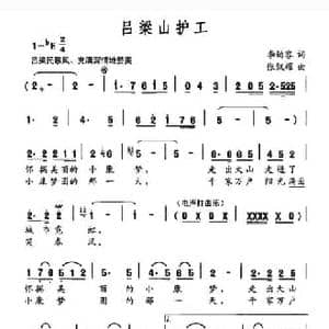 吕梁山护工_民歌简谱_词曲:李幼容 张凯耀