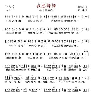 我想静静_歌谱投稿_词曲:张瀚元 陈伟