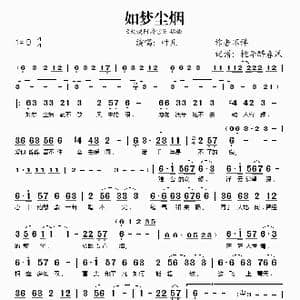如梦尘烟_歌谱投稿
