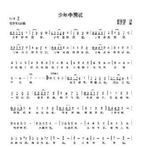 少年中国说_民歌简谱_词曲:梁启超 巫定定