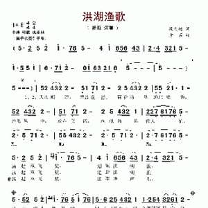 洪湖渔歌_歌谱投稿_词曲:殷大德 方石