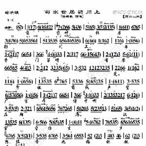 荀灌娘 荀家世居颍川上_歌曲简谱_词曲:暂无 恒流星制谱