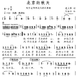 北京的秋天_美声唱法乐谱_词曲:虞文琴 冯世全