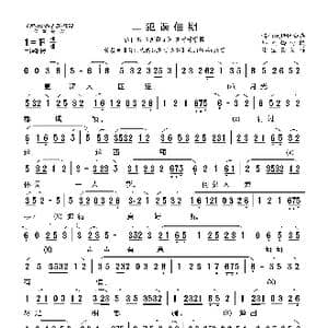 莆仙戏 二犯误佳期_歌曲简谱_词曲: 谢宝燊记谱