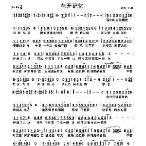 花开记忆_通俗唱法乐谱_词曲:王洋 王洋