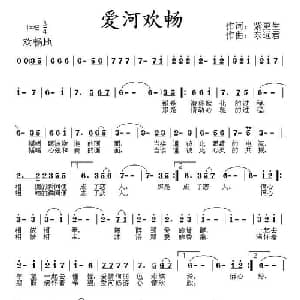 爱河欢畅_通俗唱法乐谱_词曲:紫更生 东远君