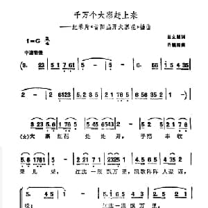 千万个大寨赶上来_合唱歌谱_词曲:赵立魁 许镜清