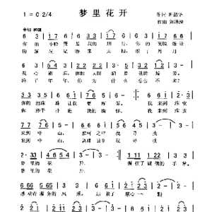 梦里花开_歌曲简谱_词曲:田韶华 刘泽湖