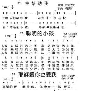 主日学 10页 _歌曲简谱_词曲:开花结果 天堂美