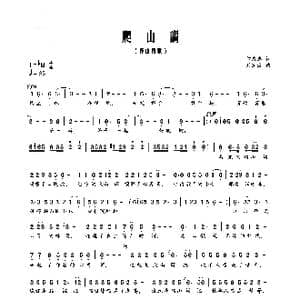 爬山调_歌曲简谱_词曲:卞启忠 刘德波