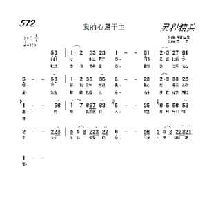 我的心属于主_歌曲简谱_词曲:开花结果 百灵