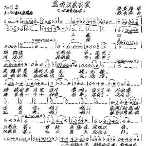 我的汉家衣裳_歌谱投稿_词曲:潘景超 张艺军