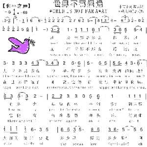 50.世界不再遥远_歌曲简谱_词曲:蓝天鸽 蓝天鸽