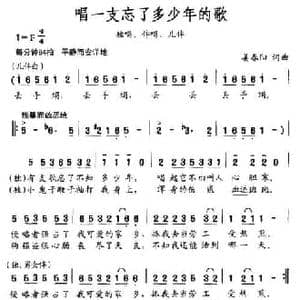 唱一支忘了多少年的歌_民歌简谱_词曲:姜春阳 姜春阳
