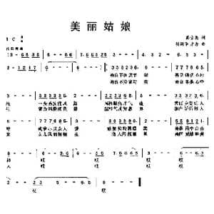 美丽姑娘_歌曲简谱_词曲:高雪英 胡润华 方舟