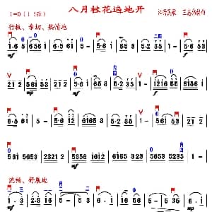 二胡谱 | 八月桂花遍地开 王志伟编曲 精益求制谱版 王志伟编曲 精益求制谱