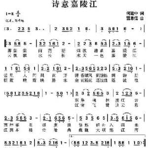诗意嘉陵江_民歌简谱_词曲:何建忠 雷忠信